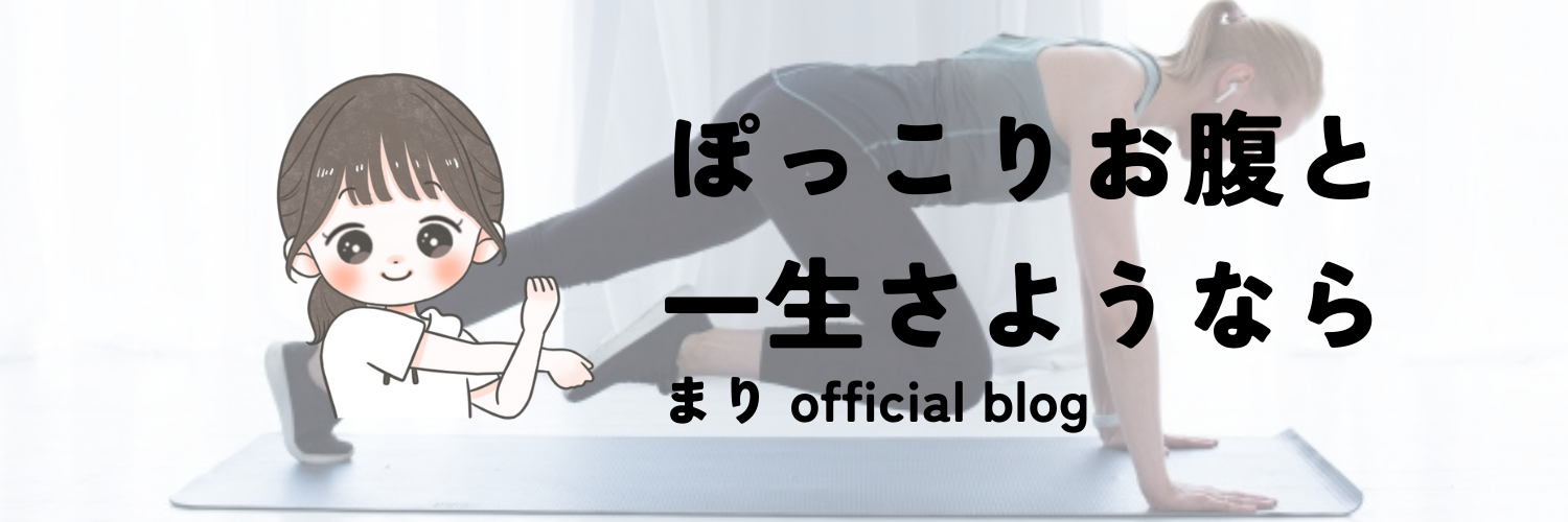 簡単下腹部トレでぽっこりお腹撃退